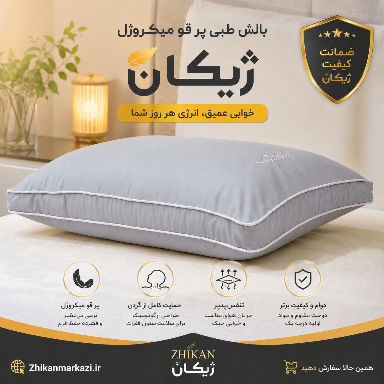 بالش پر قو میکروژل | نرم و لطیف