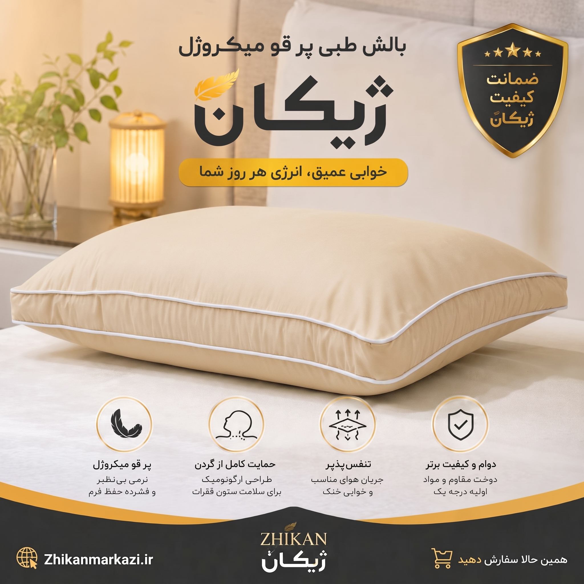 بالش پر قو میکروژل | نرم و لطیف