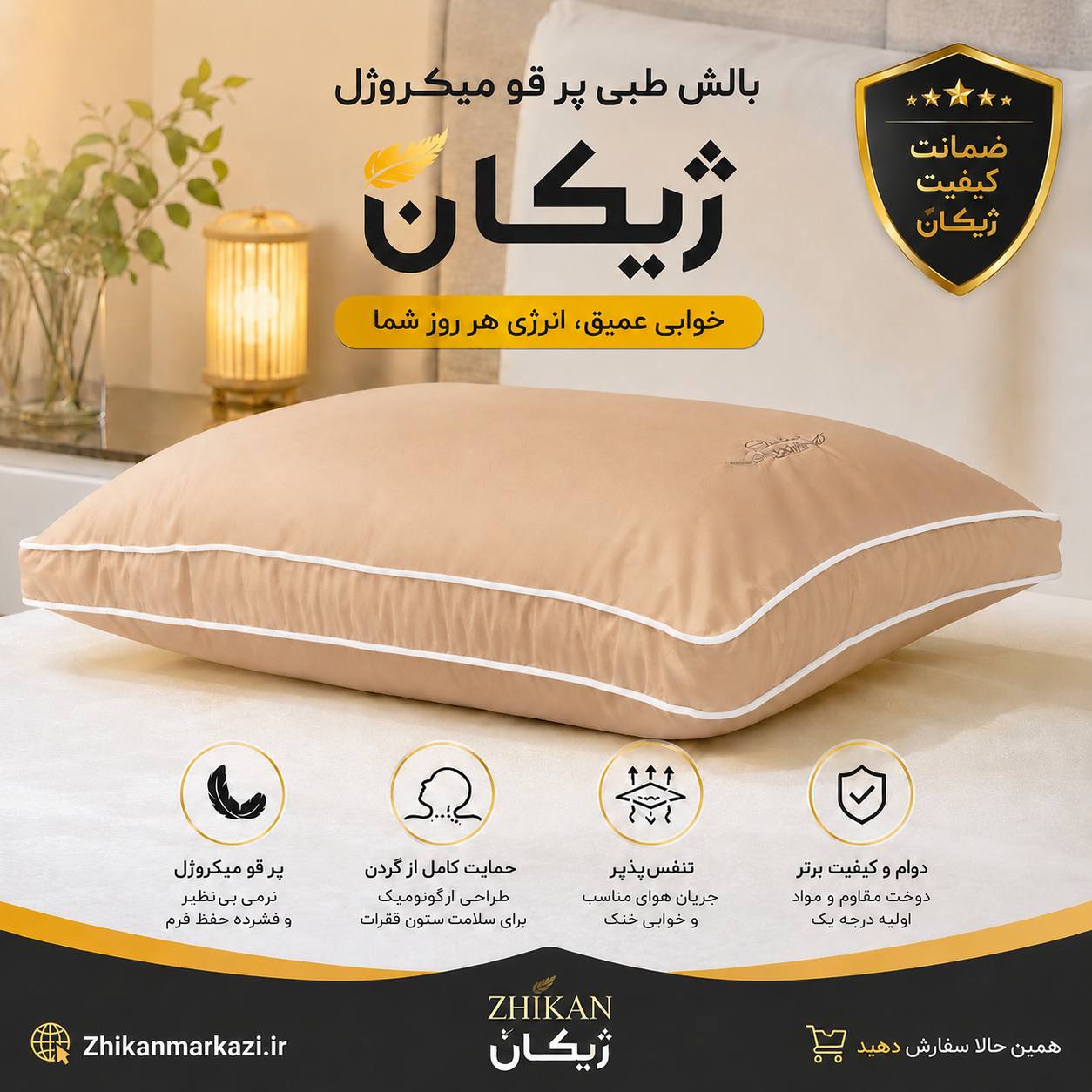 بالش پر قو میکروژل | نرم و لطیف