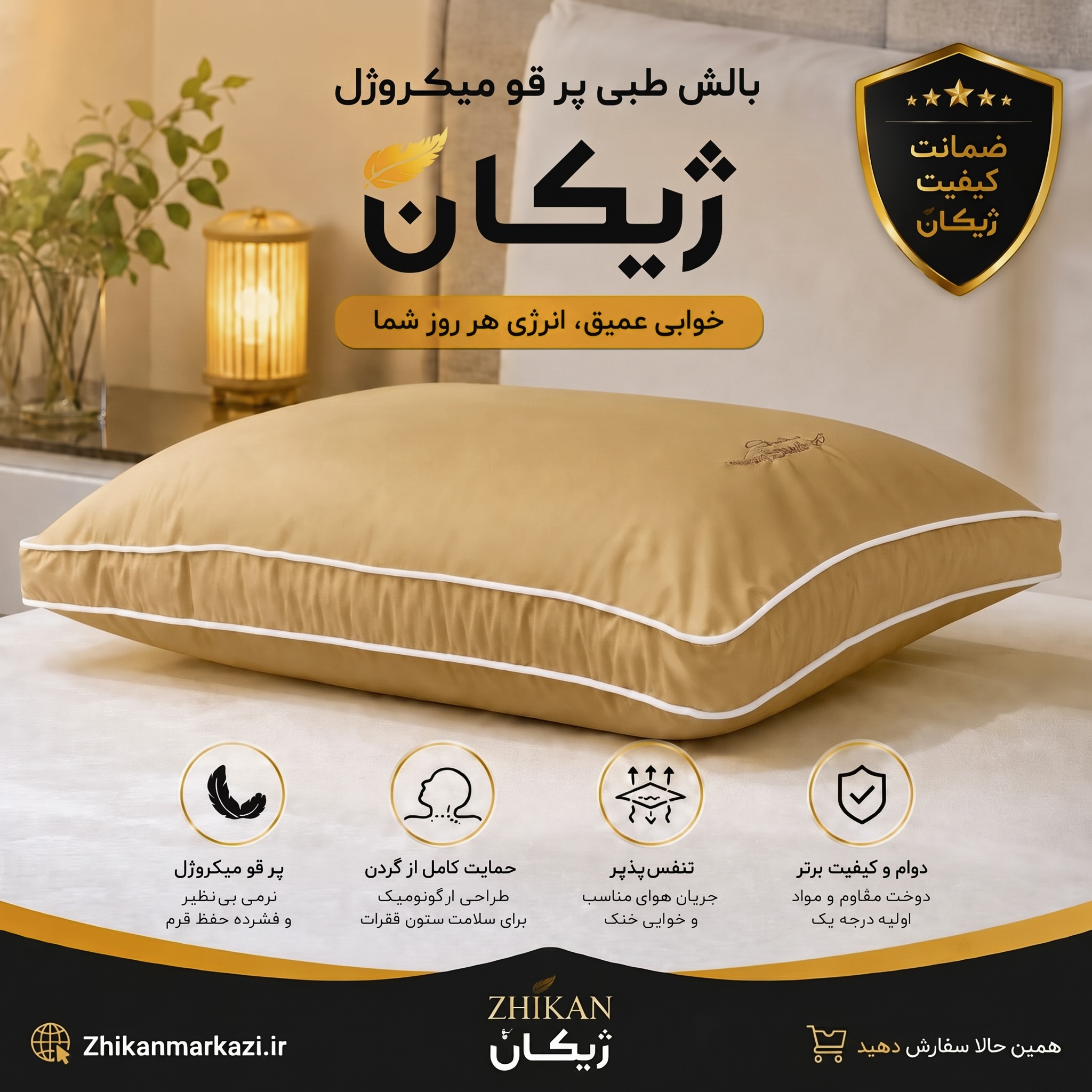 بالش پر قو میکروژل | نرم و لطیف