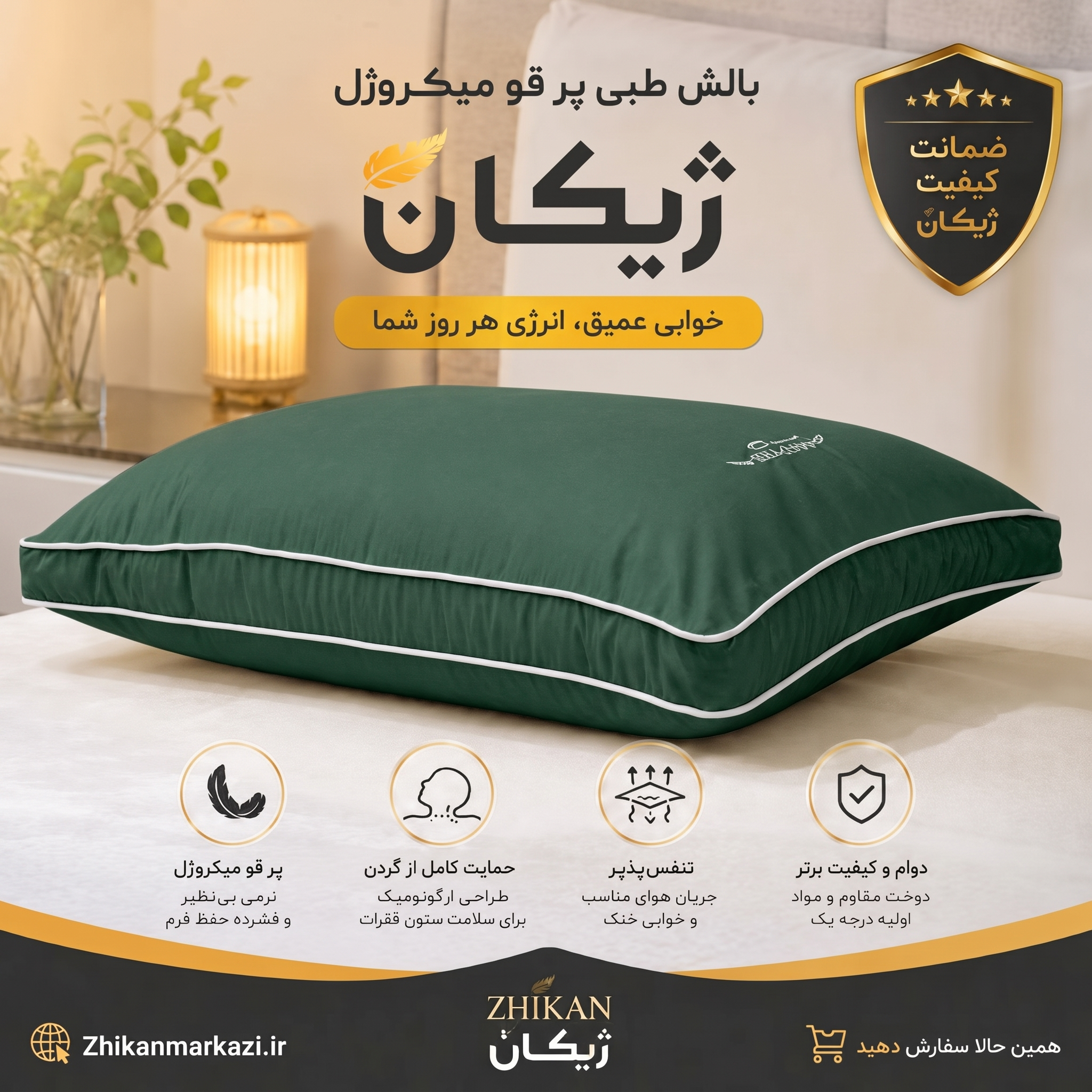 بالش پر قو میکروژل | نرم و لطیف