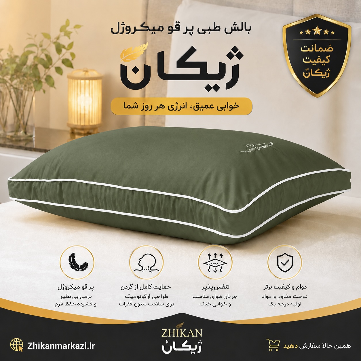 بالش پر قو میکروژل | نرم و لطیف