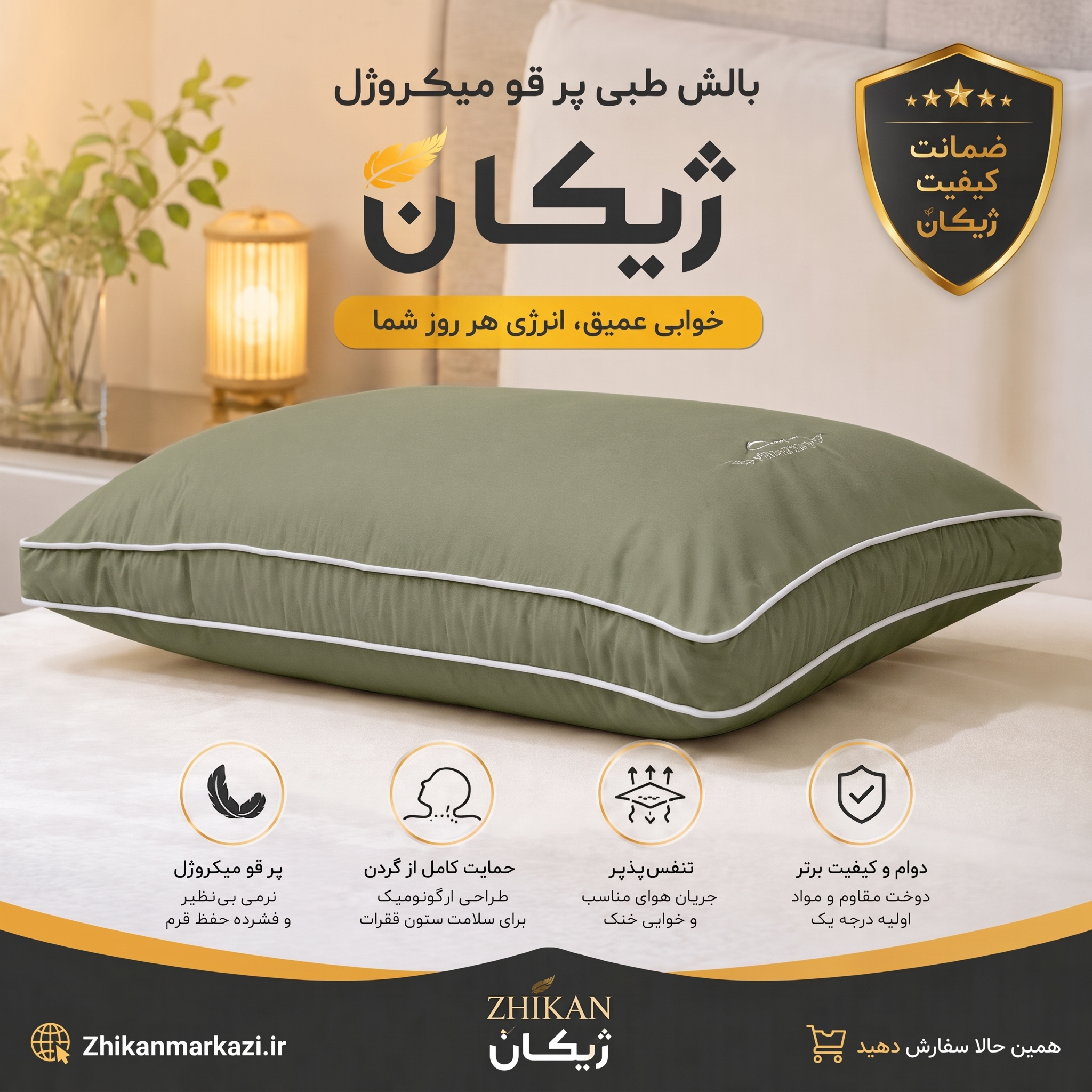 بالش پر قو میکروژل | نرم و لطیف